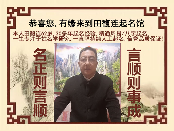 依安尚名轩田馥连起名