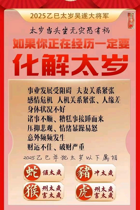  依安怎么化太岁-化太岁找田大师- 一对一人工解答
